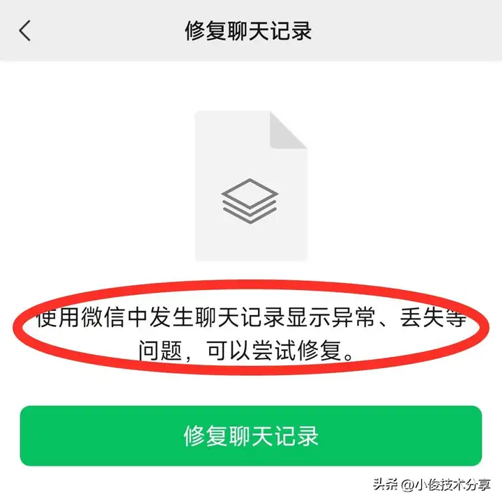 清空微信聊天记录还能恢复吗（微信删掉的微信聊天记录找回方法）