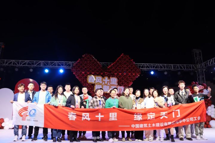 华中公司工会组织参加“春风十里 缘定天门”单身联谊活动
