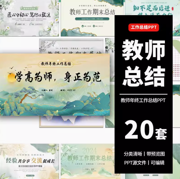图片[1]-20套教师工作总结ppt模板新学期教学工作计划述职报告汇报课件模版【电商热销511】-暗冰资源网