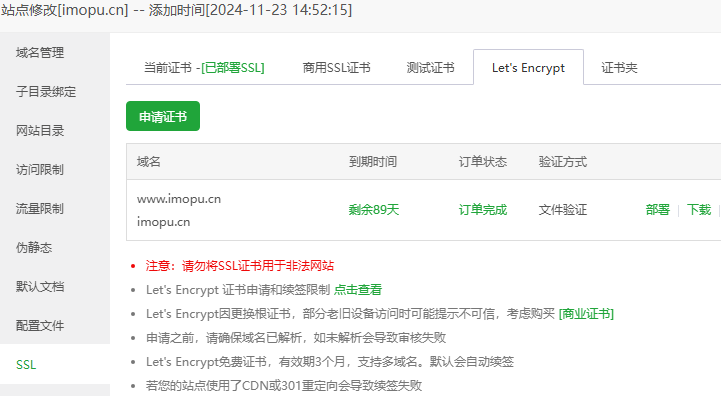 图片[3]-网站HTTPS过期，服务器BT面板也打不开怎么办？-墨铺