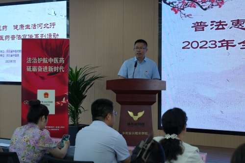 2023年全省中医药普法宣传活动 ——普法惠民中医药 健康生活河北行