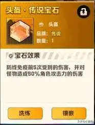 向僵尸开炮,关于头盔部位的宝石选择插图3 向僵尸开炮,关于头盔部位的宝石选择插图3