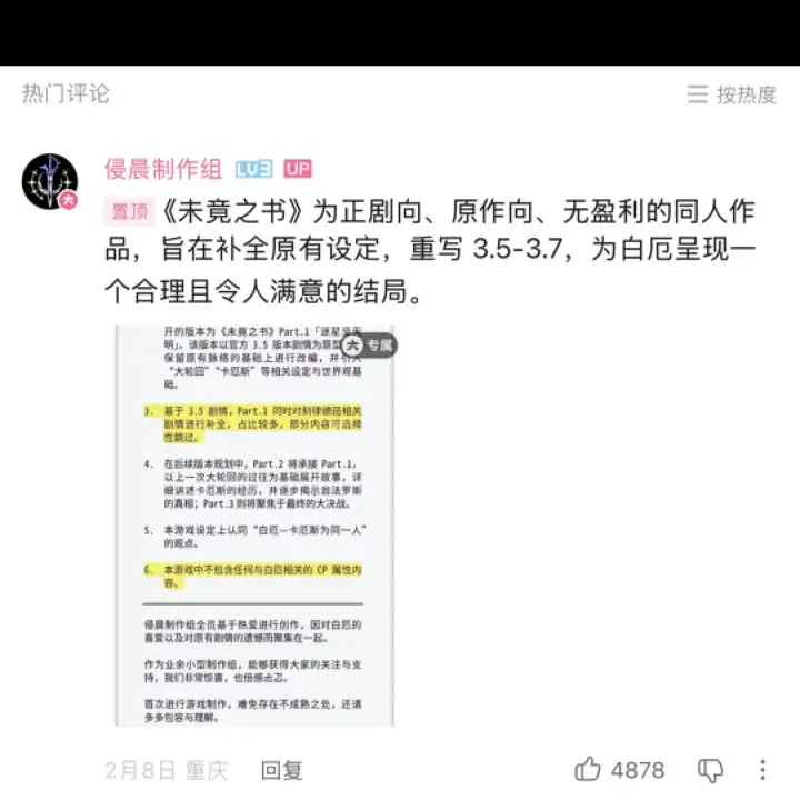 如何评价侵晨制作组在小红薯上发的声明才打上OOC预警? - 知乎