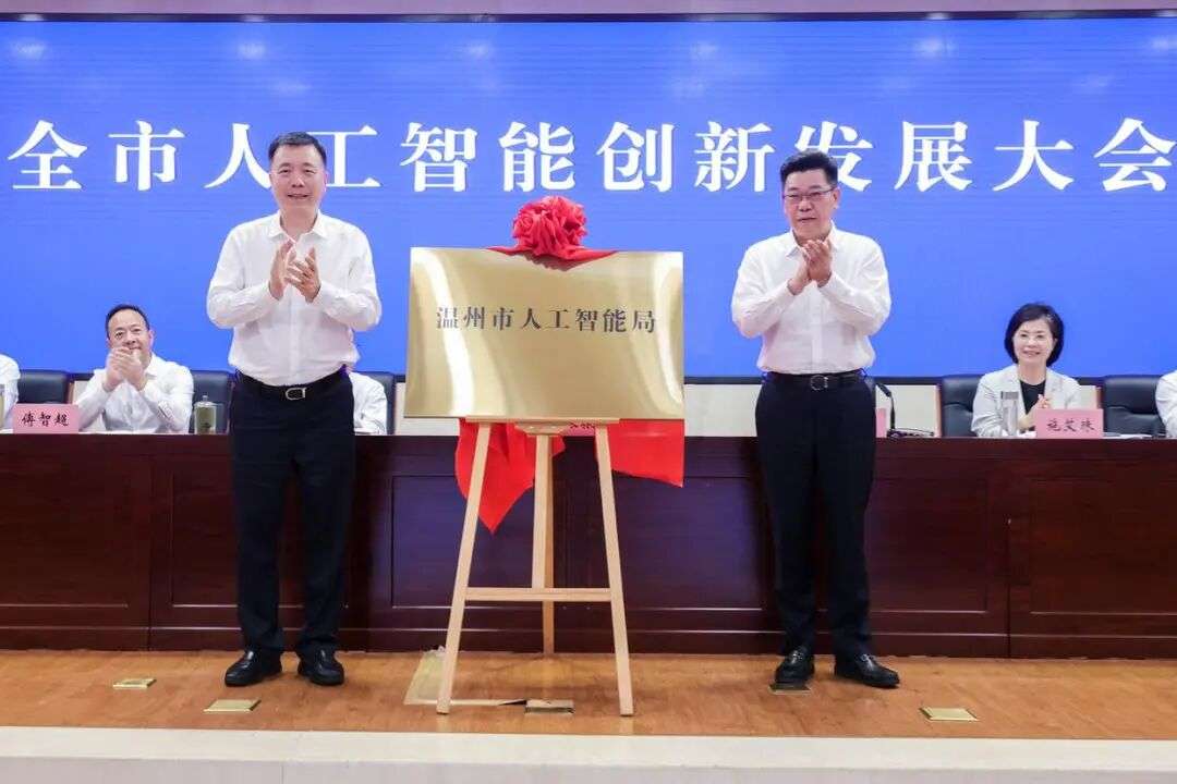 全国首个“人工智能局”揭牌成立