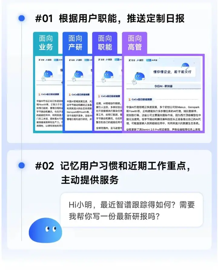 企业级AI Agent爆发，CoCo如何用结果说话？