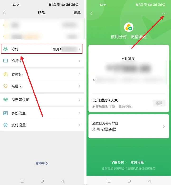 微信分付怎么借钱出来到微信？微信分付最新取现方法