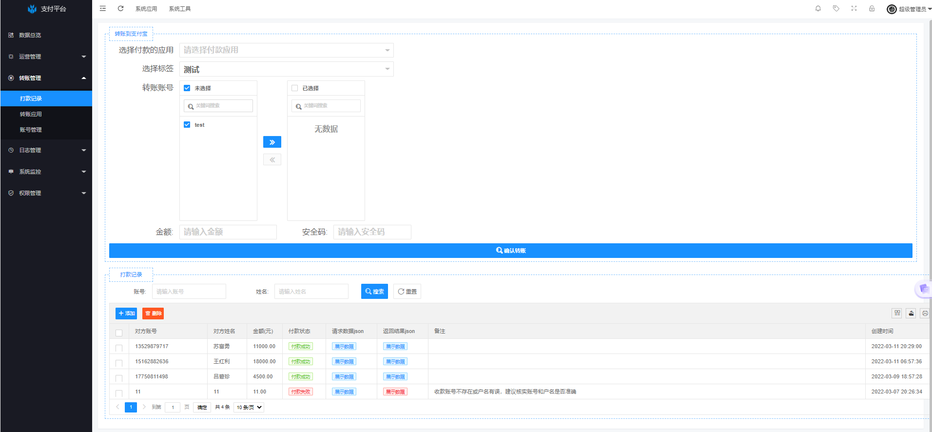 图片[3]-前沿四方支付系统，前后端一体化架构-站长源码