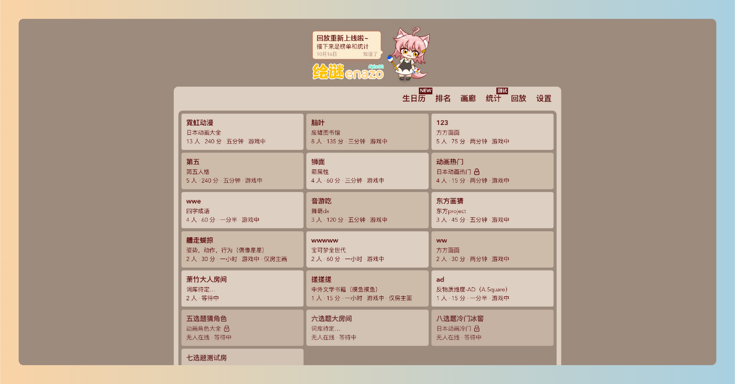 绘谜：在线互动绘画游戏，通过“你画我猜”的玩法，轻松愉快的氛围中锻炼创意与想象力，适合朋友聚会和家庭娱乐！-墨桅博客