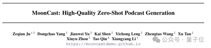 开源播客生成MoonCast：让AI播客告别