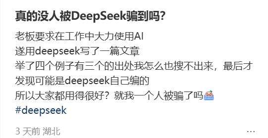 当心，第一批用DeepSeek的人，已经被坑惨了