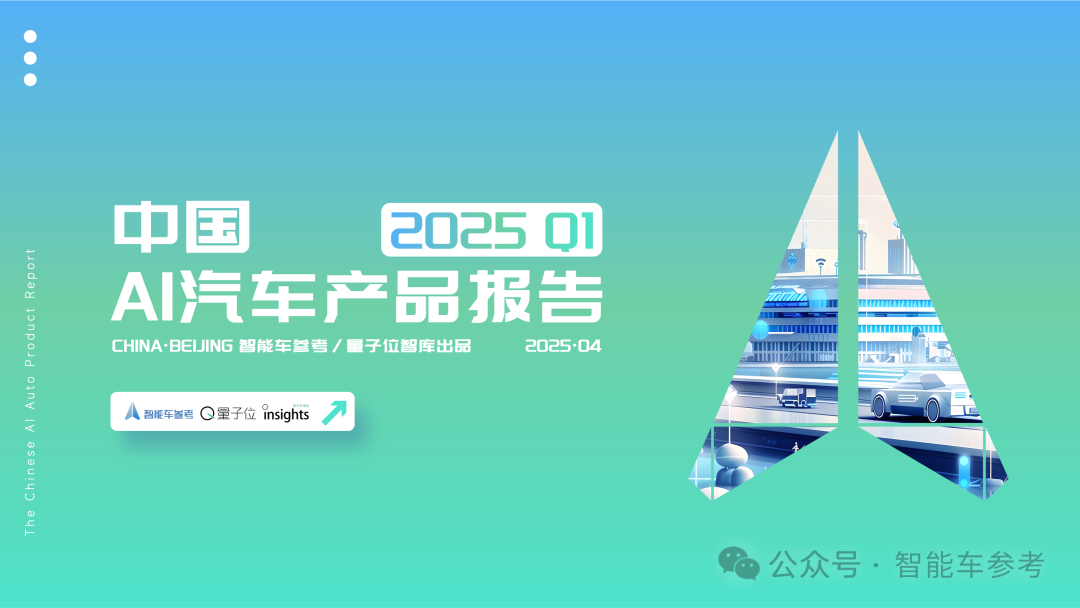 中国首份AI汽车产品报告：智能辅助驾驶五星标准来了