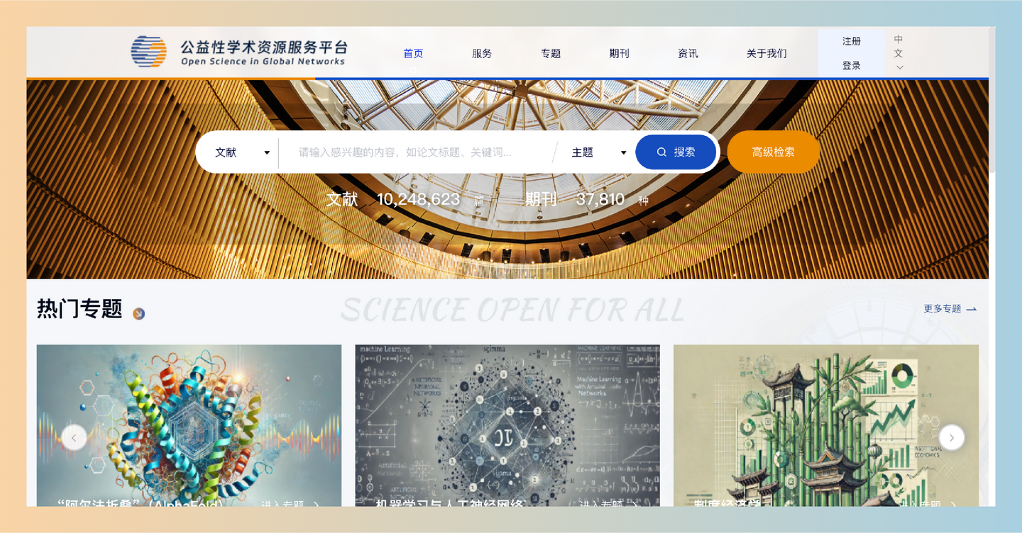 OpenSign：清华大学推出的公益性学术资源服务平台，轻松免费获取丰富的学术资料，助力研究与学习-墨桅博客