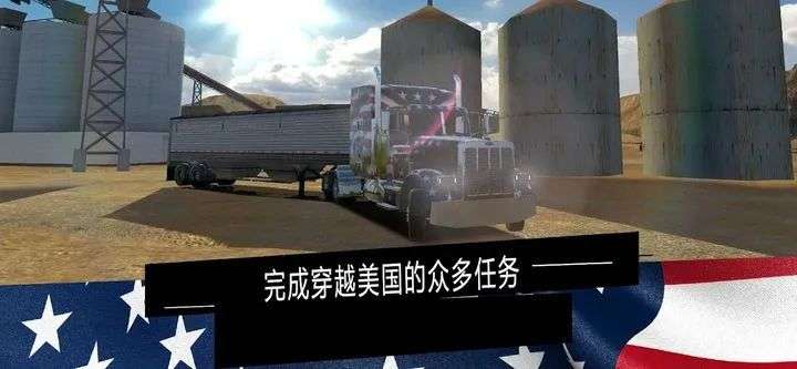 图片[4]-安卓手机游戏《美国卡车模拟器Pro》真实模拟驾驶经营游戏+多样卡车选择+货物运输任务玩法，1.41 最新中文版 - 山海之花 - 宝藏星球屋-山海之花 - 宝藏星球屋