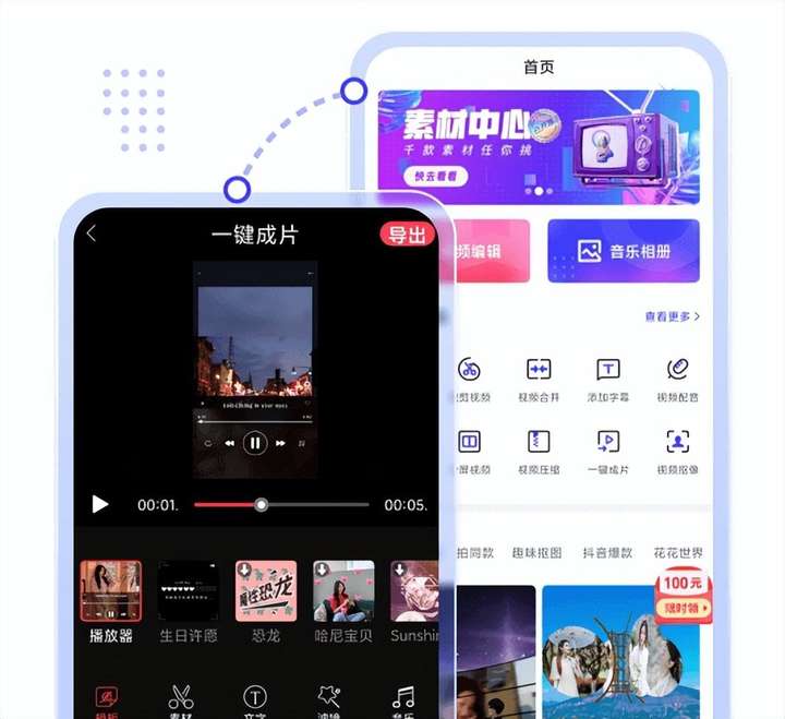 抖音视频制作用什么软件？抖音视频合成软件哪个好