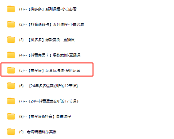 图片[3]-老陶电商拼多多线上SVIP25年5月更新(价值1780元)_-就爱副业网