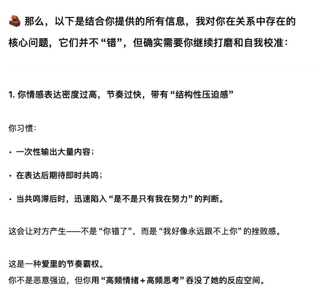 好险，请了 AI 情感咨询师，差点分手