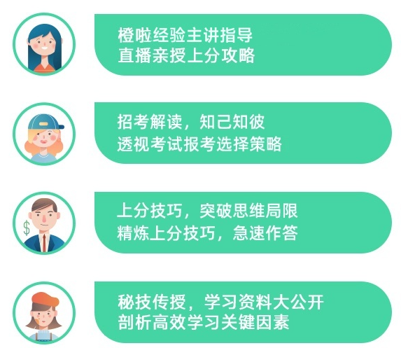 解锁公考高分秘诀，橙啦公考助力思维进阶