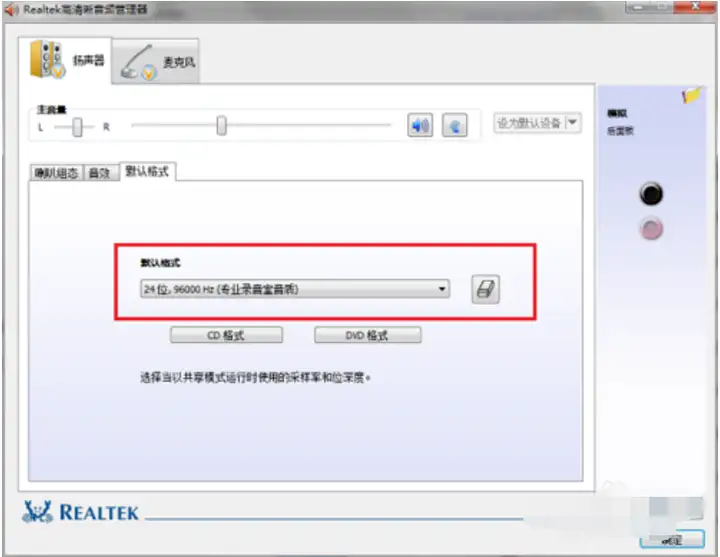 realtek high definition audio driver（Realtek高清晰音频设置教程）