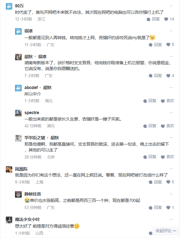 图片[2]-山西大同“订婚强奸案”社会效应影响到网吧啦？-墨铺