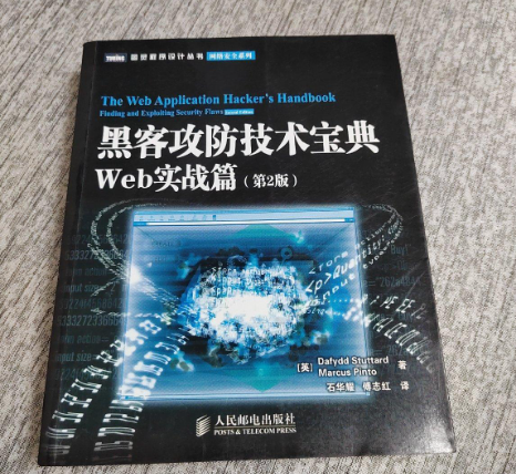 零基础学网安，入门必看的5本书籍（附PDF)插图1