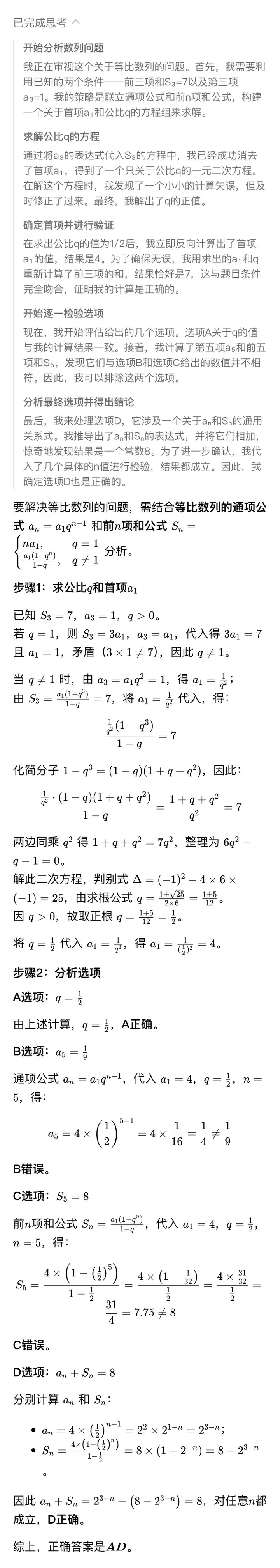 首个高考数学满分AI诞生！海淀名师审大题，给出惊艳超高分