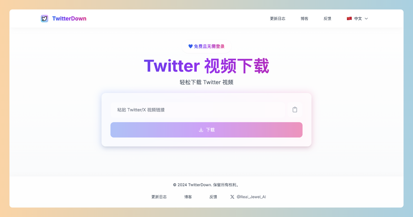TwitterDown：简单快捷的推特视频下载工具，让你轻松保存喜欢的推文视频，无需注册，完全免费！-墨桅博客