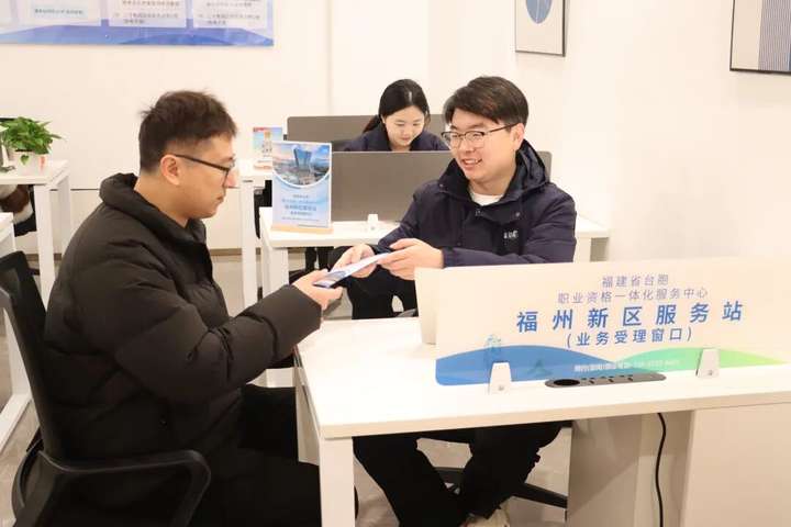 打通“证”结！福州新区（长乐区）助力台胞登陆逐梦