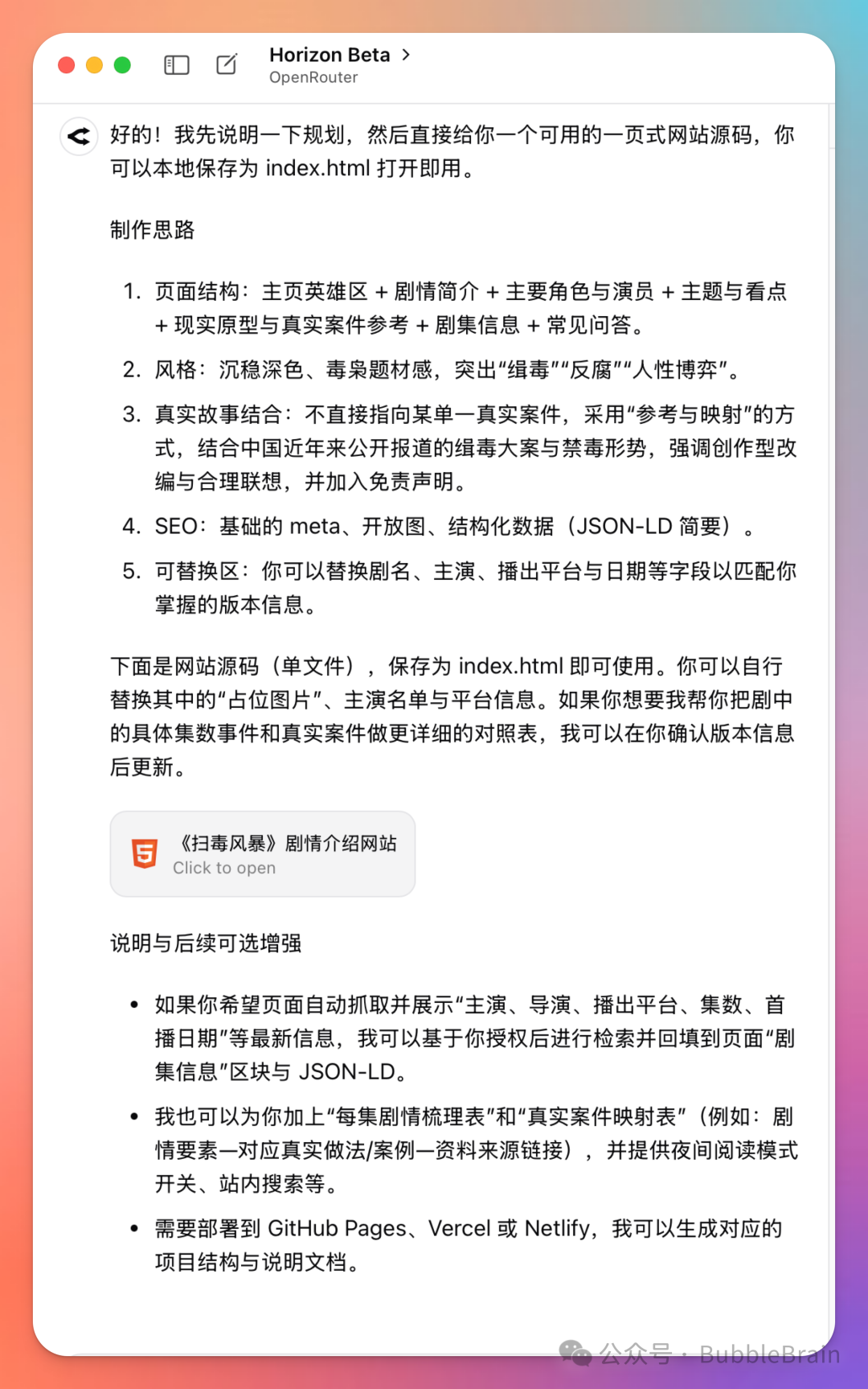 OpenAI 开源模型来了？｜ Horizon Beta 实测分享