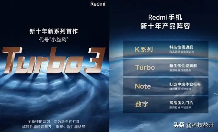 RedmiTurbo3将发布（红米Turbo3的配置详情）