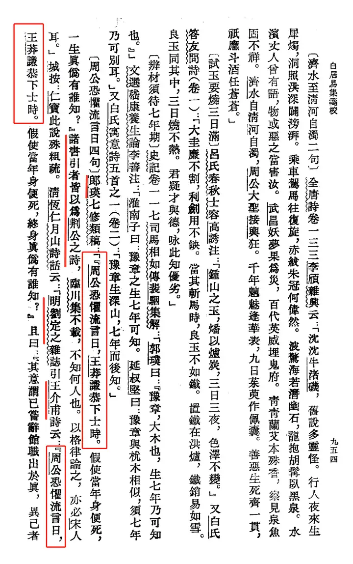为什么“周公恐惧流言日,王莽谦恭未篡时”不写对仗一点? - 知乎