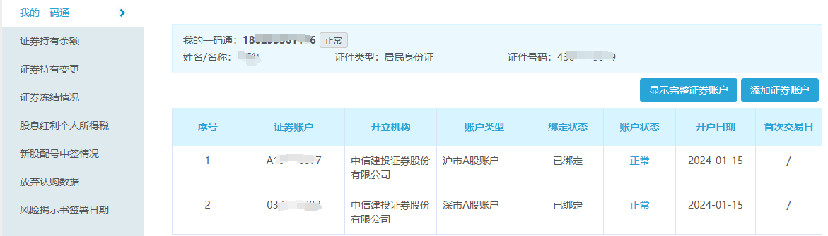 图片[6]-不记得在哪个证券公司开户了，怎么找回证券老账户？-墨铺