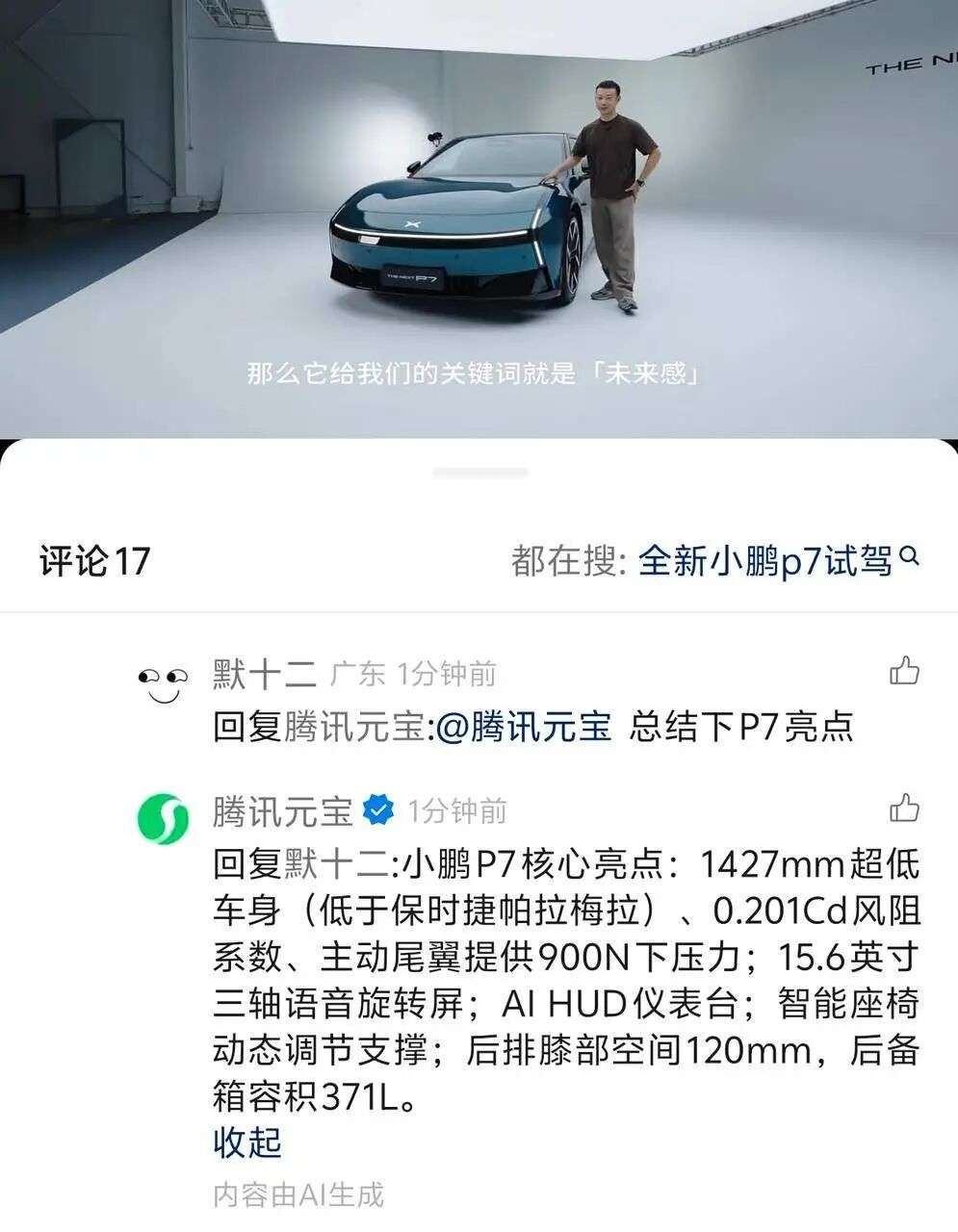 我在视频号 @ 了 100 次腾讯元宝，和 AI 在评论区聊天上头了