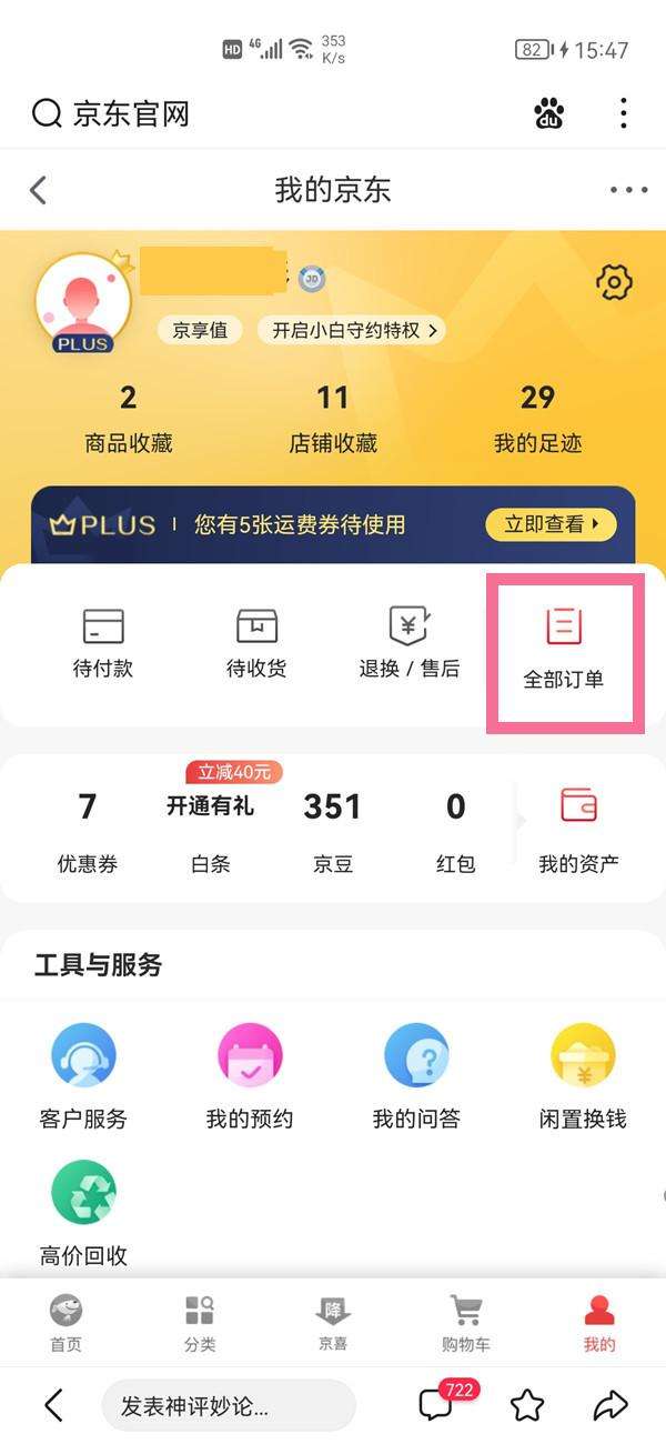 京东删除的订单怎么找回来（手机版京东订单回收站）