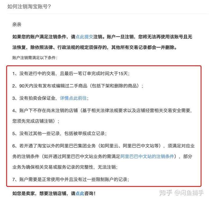 闲鱼怎么注销账号重新申请？闲鱼注销还能用原号码注册吗