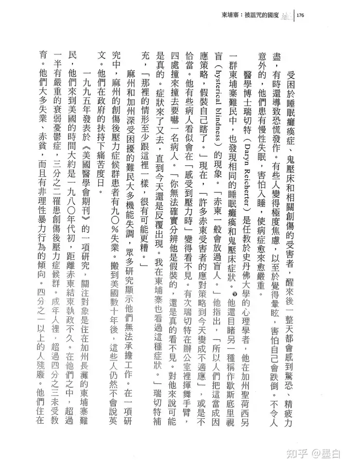 出自《柬埔寨：被诅咒的国度》