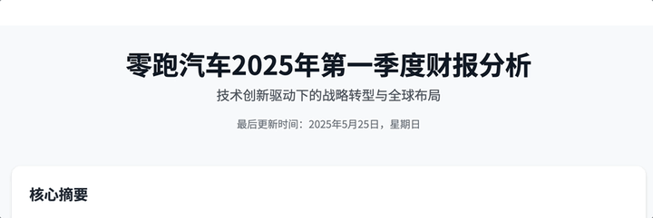 这届国产AI真的可以！20分钟生成万字报告，附带可视化网页，可直接下载食用