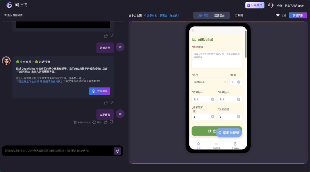 离谱，只需一句话就能生成App了？