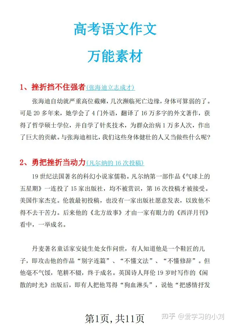 高中语文作文素材有吗？ - 爱学习的小刘的回答- 知乎