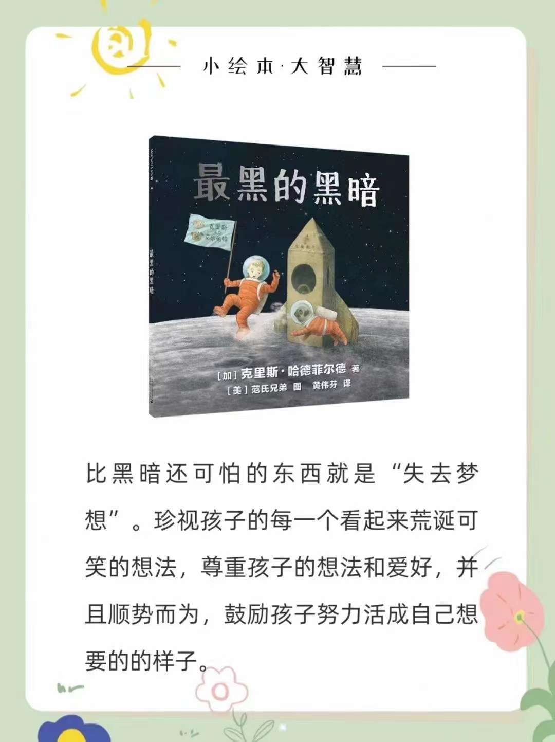 sarar04 的想法: 《最黑的黑暗》 | 小绘本·大智慧 比黑暗… - 知乎