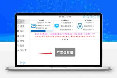支付监控3合1工具2029版，支持自定义广告