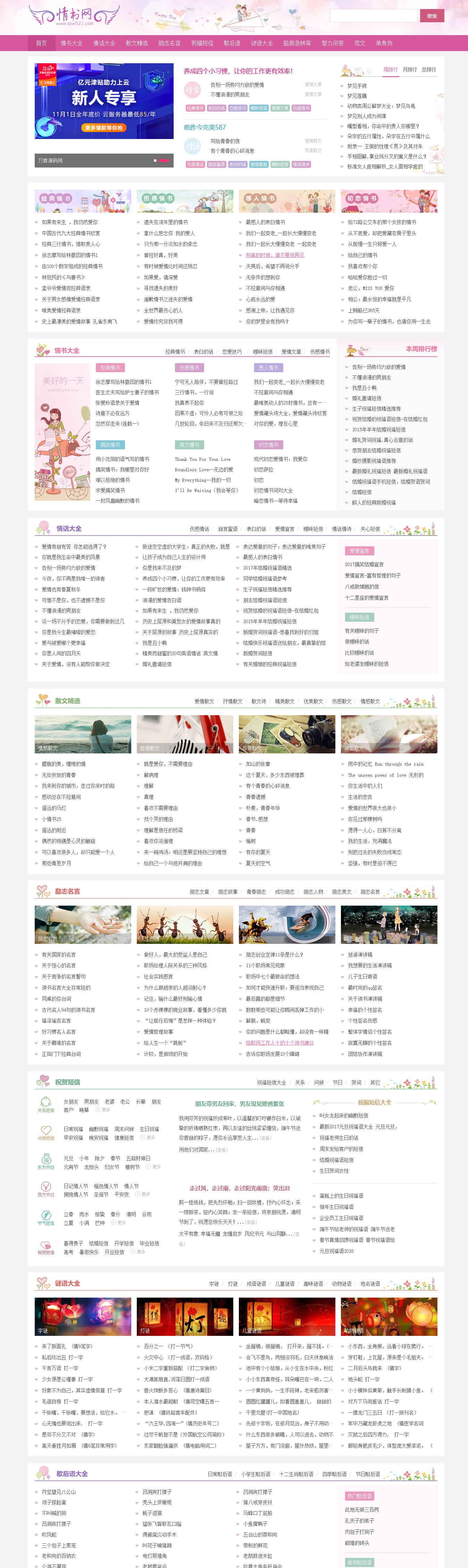 谜语大全,歇后语,励志名言 ,情书大全 ,网站源码-站长源码