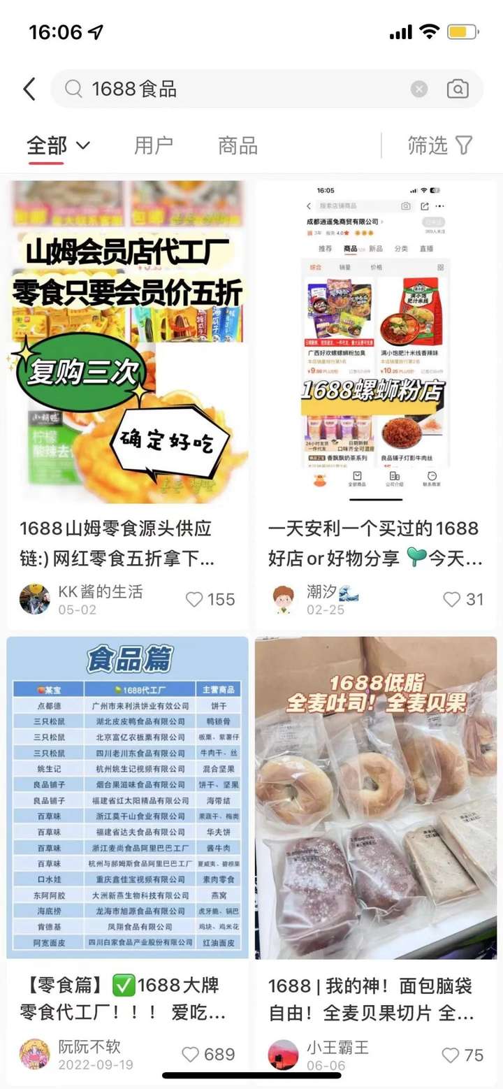 小红书上说的1688是什么？怎么在1688上买衣服