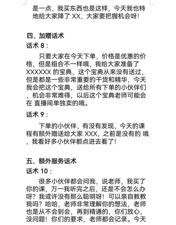 直播带货催单话术 直播催单话术顺口溜