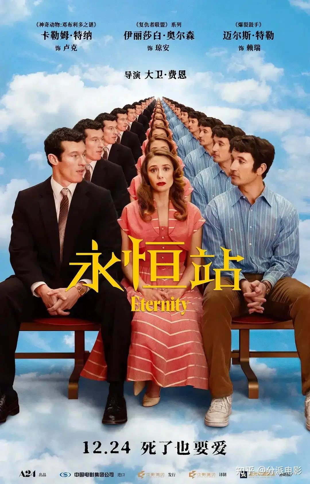 《永恒站》这部A24出品科幻爱情片，约会必选