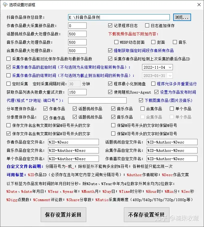 抖音采集工具(最近更新) 批量下载抖音作品