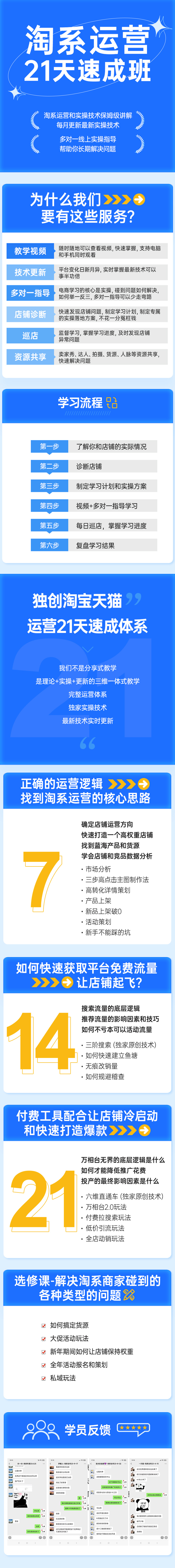 图片[3]-白凤电商-淘系运营21天速成班2025年5月更新(价值4999元)_-就爱副业网