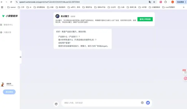 劲爆！AI Agent可接入微信变现了【喂饭级教程】
