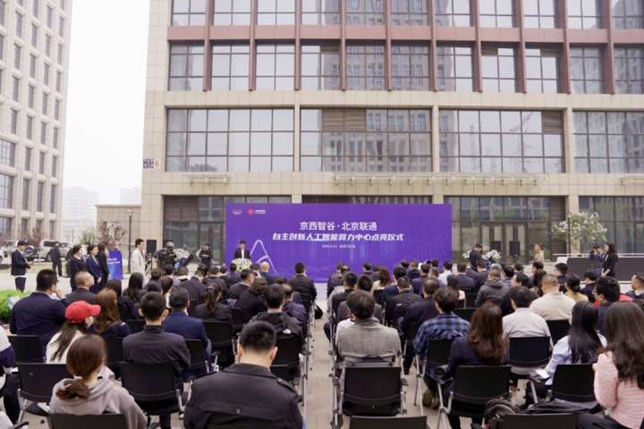 首都在线参与建设！北京首个全国产化自主创新算力中心正式点亮
