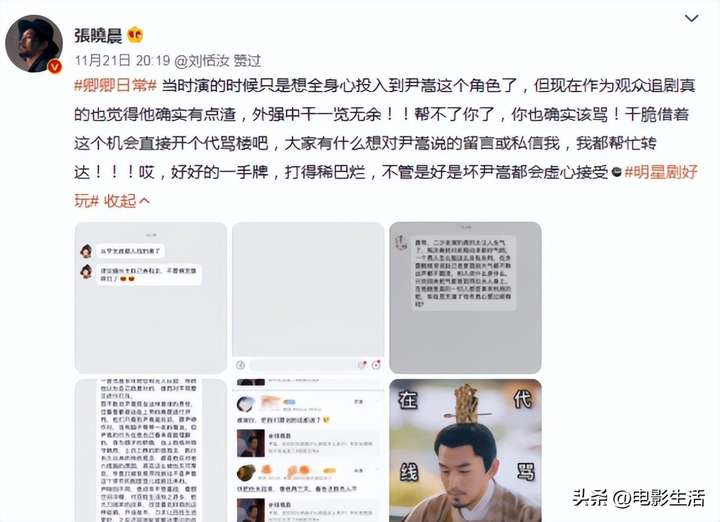 张晓晨为什么叫紫薯精？为什么管尹嵩叫紫薯精