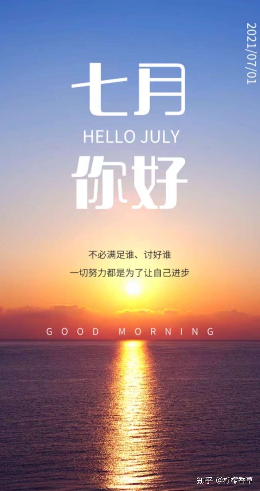 柠檬香草 的想法: 新的一月,新的开始,祝所做的朋友:新的… - 知乎